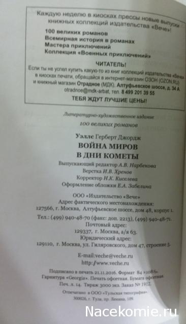 100 великих романов (Вече)