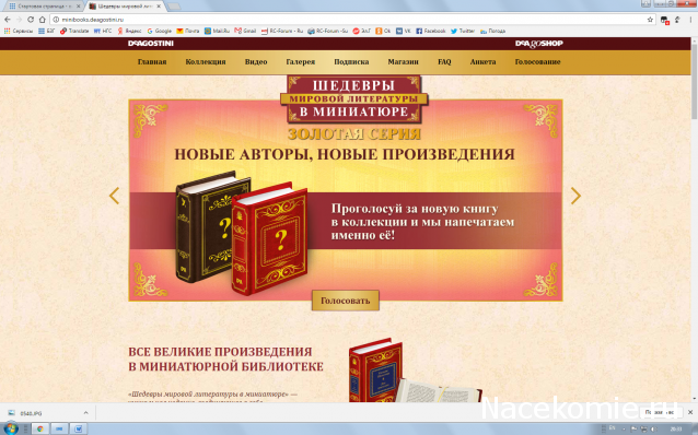 Шедевры Мировой Литературы в Миниатюре 2017