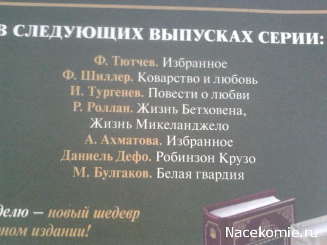 Шедевры Мировой Литературы в Миниатюре 2017