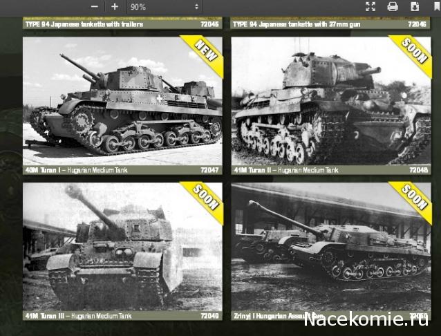 Анонсы и новости БТТ в 1/72