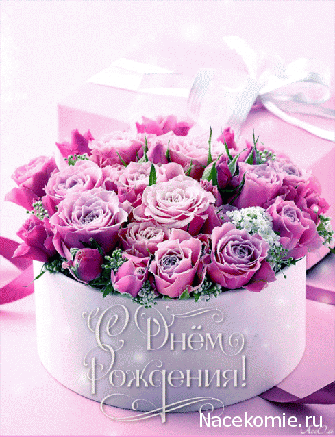 Наши Дни Рождения