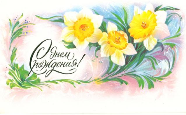 Наши Дни Рождения