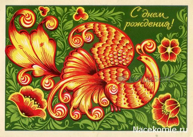 Наши Дни Рождения