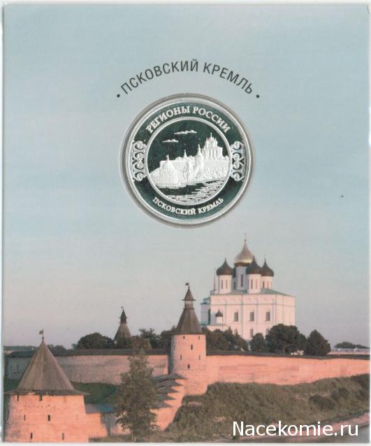 Гербы Регионов России - памятные медали (АиФ)