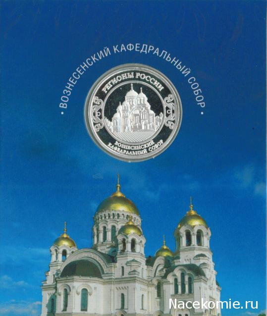 Гербы Регионов России - памятные медали (АиФ)