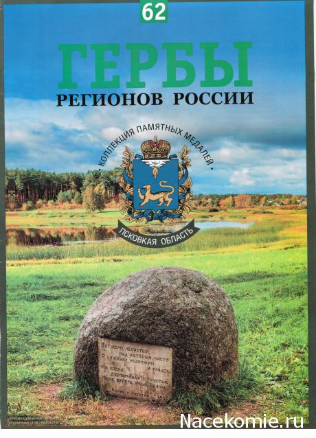 Гербы Регионов России - памятные медали (АиФ)