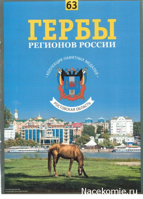 Гербы Регионов России - памятные медали (АиФ)
