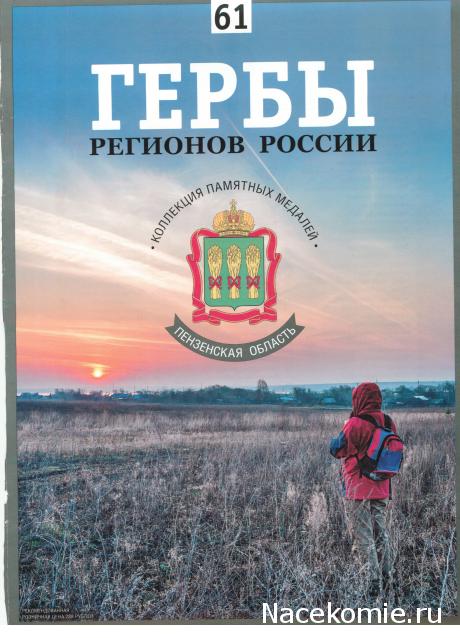 Гербы Регионов России - памятные медали (АиФ)