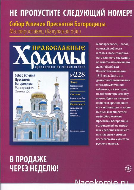 Православные Храмы - График выхода и обсуждение