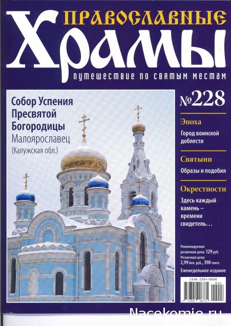 Православные Храмы - График выхода и обсуждение