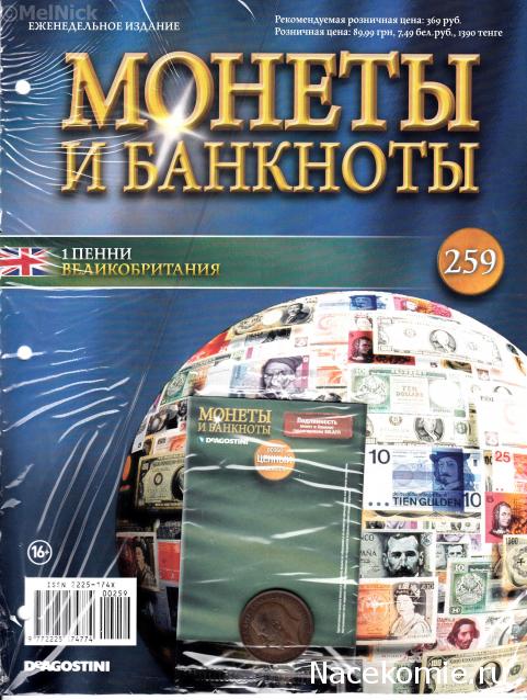 Монеты и Банкноты 2012 - График выхода и обсуждение
