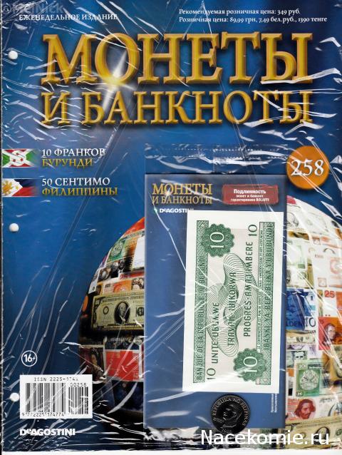 Монеты и Банкноты 2012 - График выхода и обсуждение