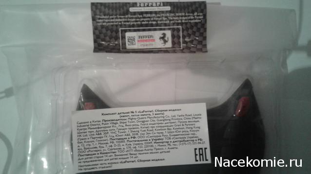 LaFerrari - График выхода и обсуждение