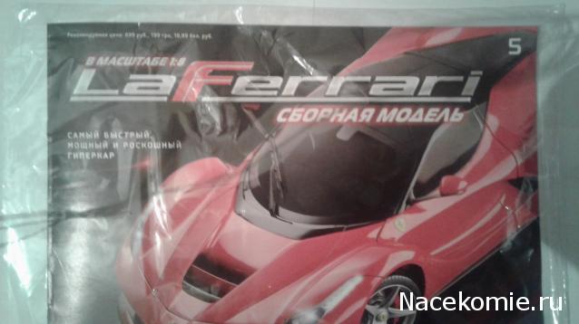 LaFerrari - График выхода и обсуждение