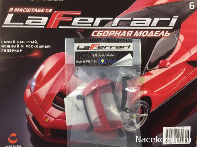 LaFerrari - График выхода и обсуждение