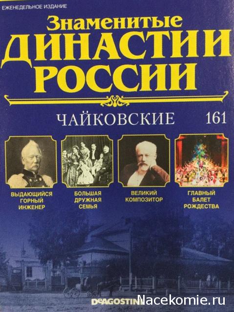 Знаменитые Династии России - График Выхода и обсуждение