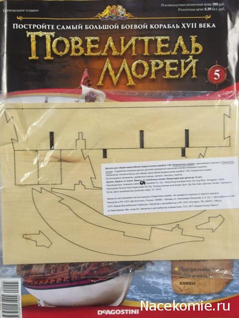 «Повелитель Морей» - График выхода и обсуждение