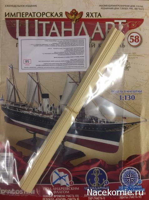 Императорская яхта «Штандарт» - График выхода и обсуждение