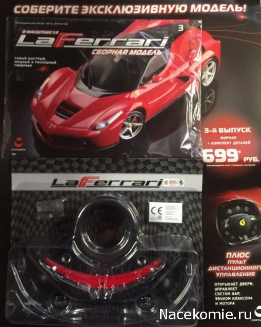 LaFerrari - График выхода и обсуждение