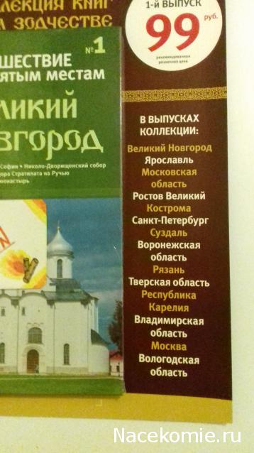 Православные Храмы - График выхода и обсуждение