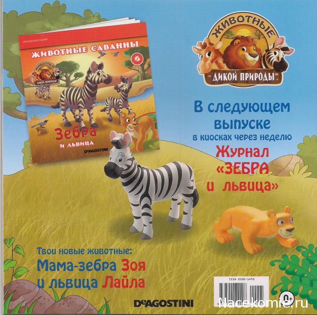 Животные Дикой Природы №5 - Нильский Крокодил Кроко и Детеныш Гориллы