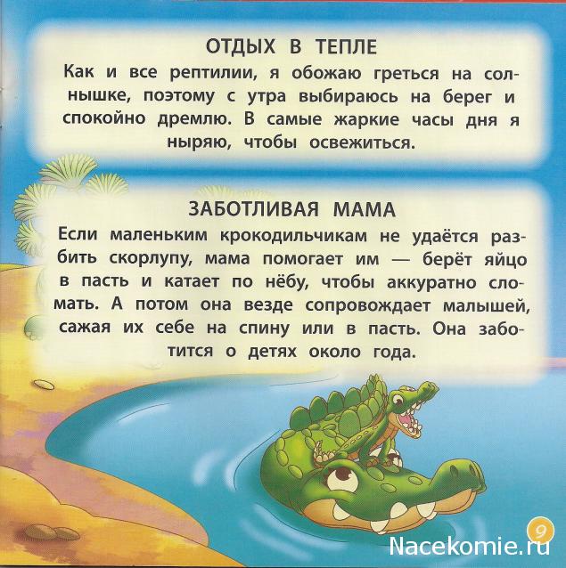 Животные Дикой Природы №5 - Нильский Крокодил Кроко и Детеныш Гориллы