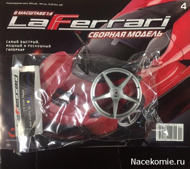 LaFerrari - График выхода и обсуждение