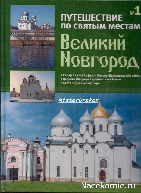 Православные Храмы - График выхода и обсуждение