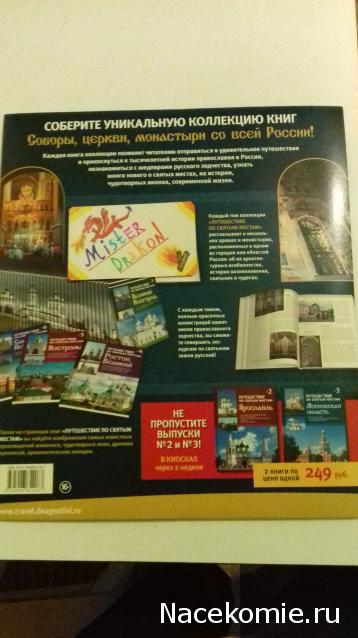 Православные Храмы - График выхода и обсуждение