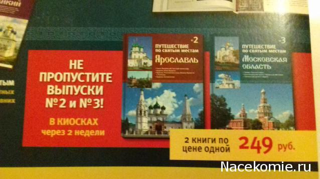 Православные Храмы - График выхода и обсуждение