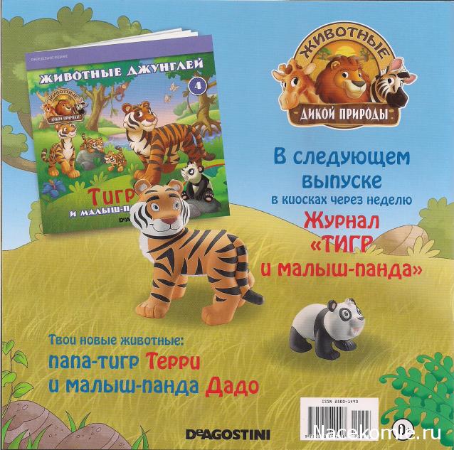 Животные Дикой Природы №3 - Слон Себастьян