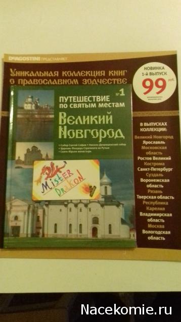 Православные Храмы - График выхода и обсуждение