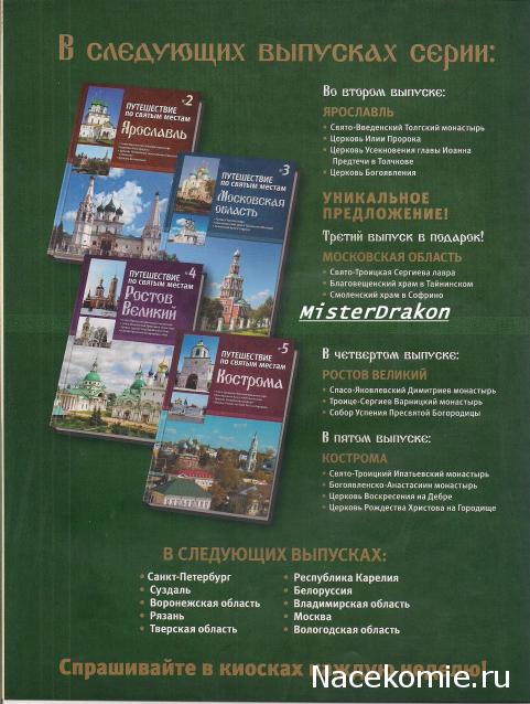 Православные Храмы - График выхода и обсуждение