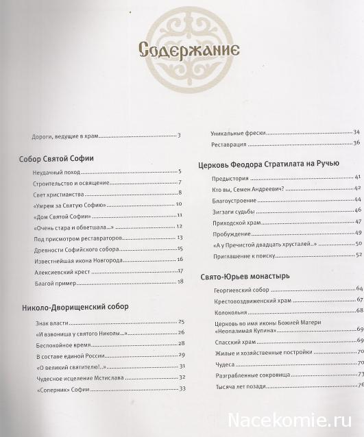 Православные Храмы - График выхода и обсуждение