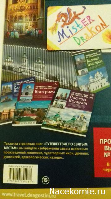 Православные Храмы - График выхода и обсуждение