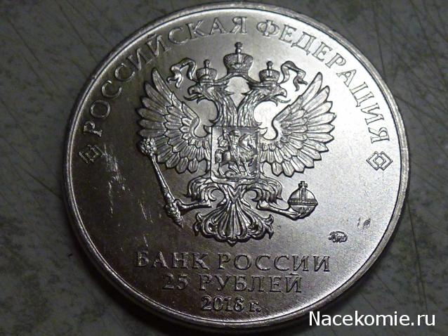 Монеты и банкноты России и СНГ