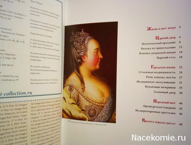 Российские Князья, Цари, Императоры - книжная серия (Ашет)