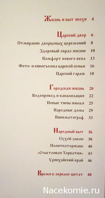 Российские Князья, Цари, Императоры - книжная серия (Ашет)
