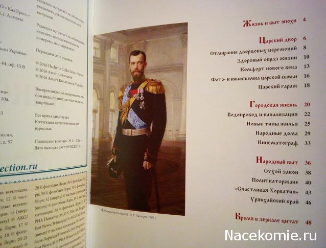 Российские Князья, Цари, Императоры - книжная серия (Ашет)