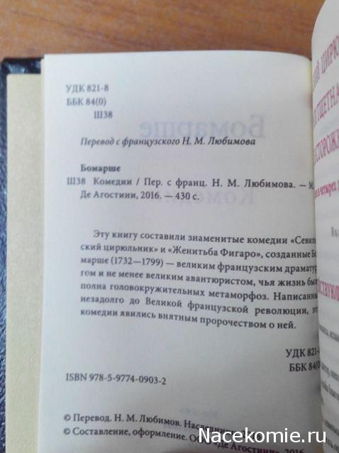 Шедевры Мировой Литературы в Миниатюре 2017