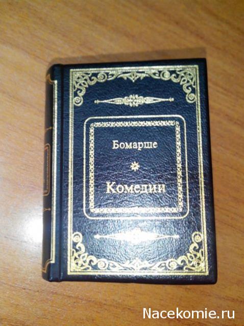 Шедевры Мировой Литературы в Миниатюре 2017