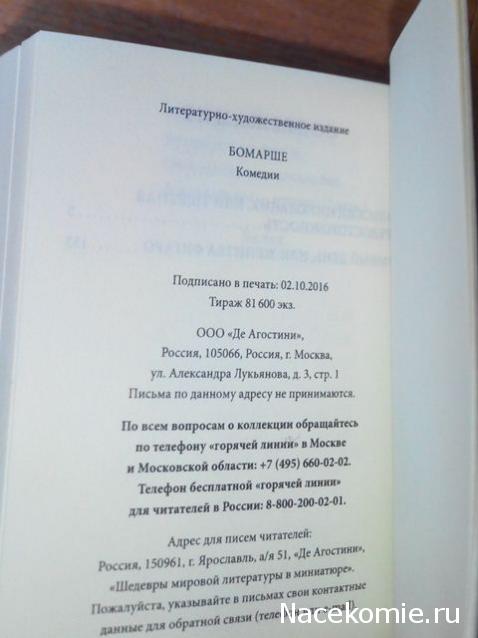 Шедевры Мировой Литературы в Миниатюре 2017