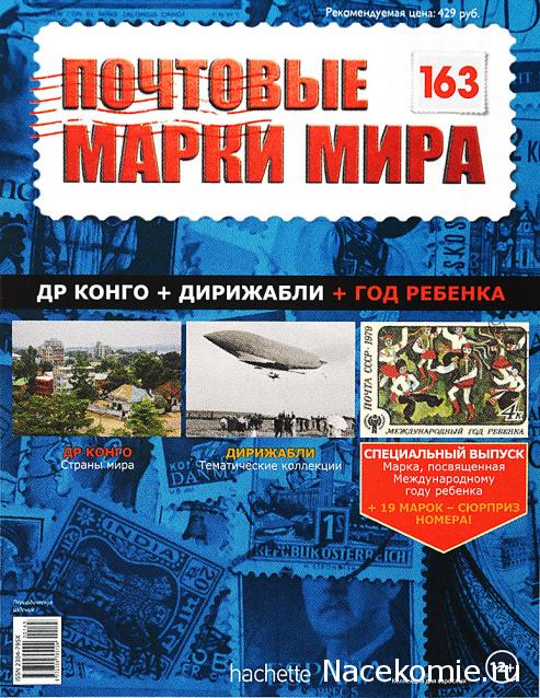 Почтовые марки Мира №163