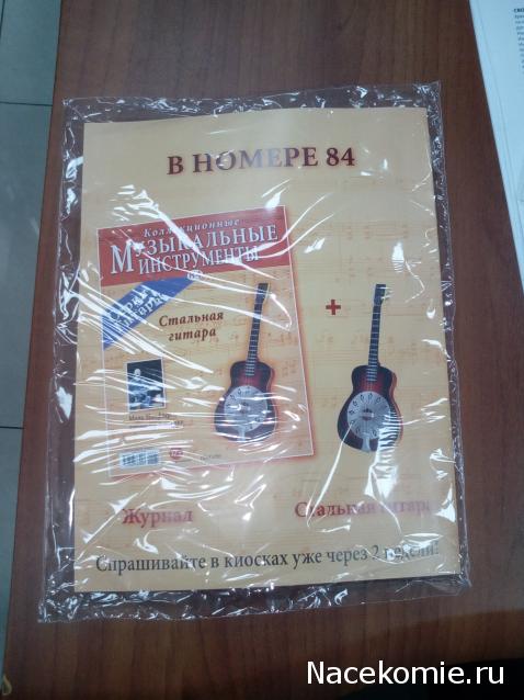 Музыкальные инструменты - серия "Гитары"