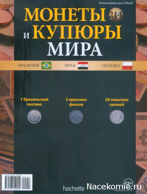 Монеты и купюры мира №214 1 сентаво (Бразилия), 5 филсов (Ирак), 20 грошей (Польша)