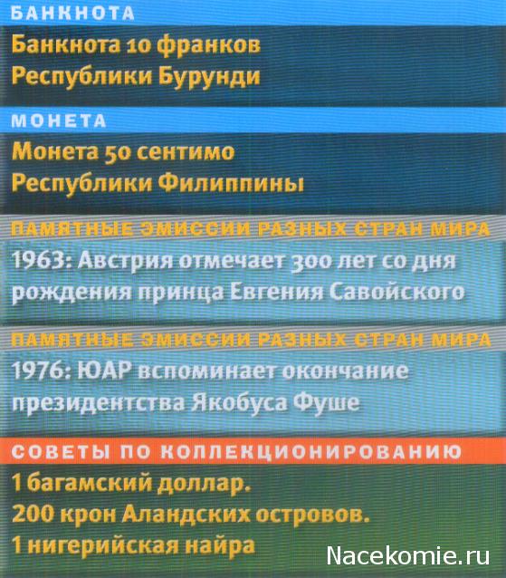 Монеты и банкноты №258 10 франков (Бурунди), 50 сентимо (Филиппины)