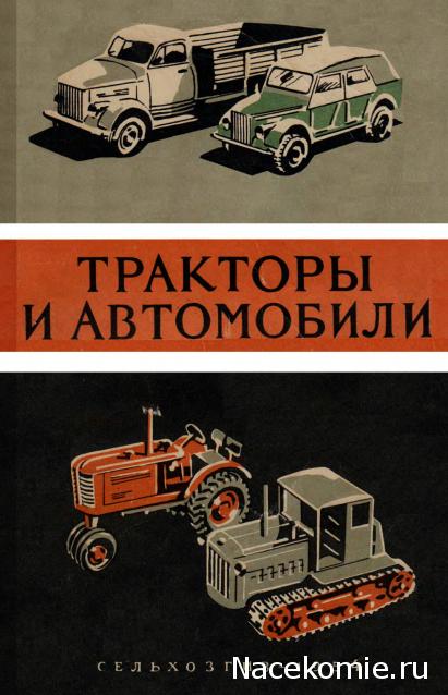 Тракторы: история, люди, машины - График выхода и обсуждение