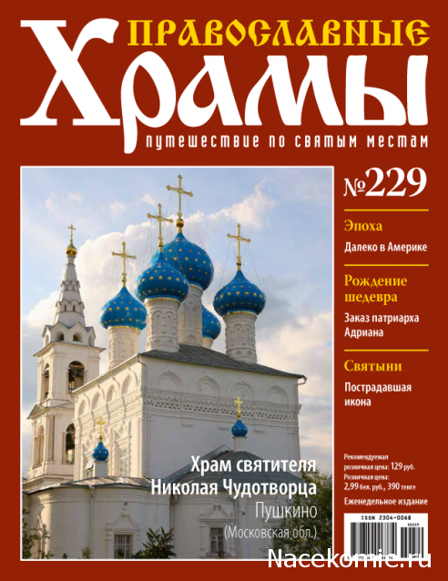 Православные Храмы - График выхода и обсуждение