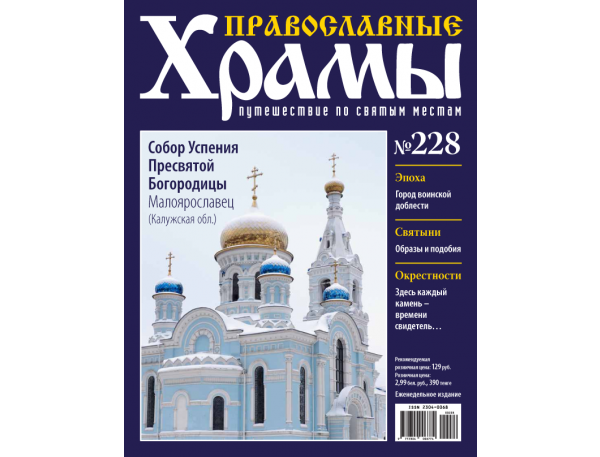 Православные Храмы - График выхода и обсуждение