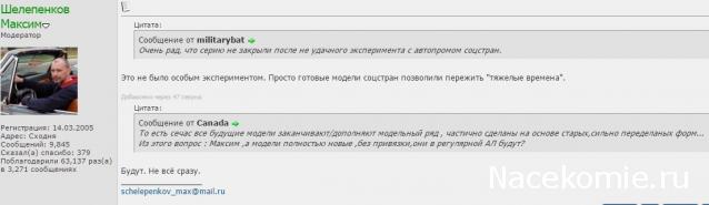 Автолегенды СССР - График выхода и обсуждение